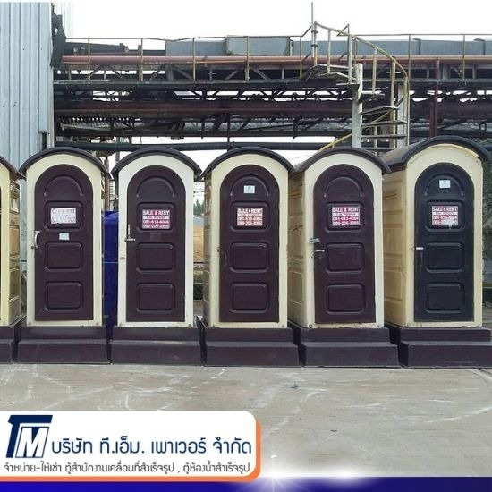 เช่าตู้ห้องน้ำเคลื่อนที่