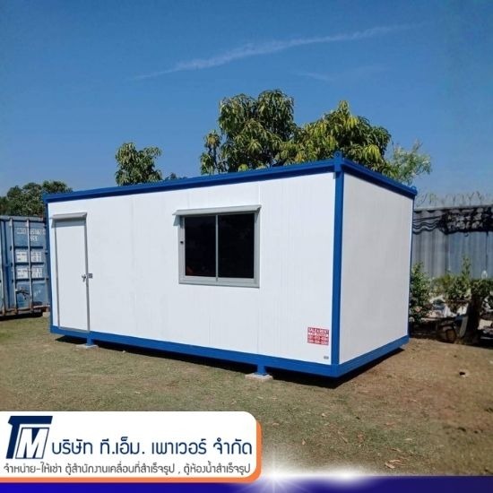 ให้เช่าตู้สำนักงานเคลื่อนที่สำเร็จรูป